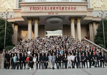 首期CCAT全国注册教师特训班（湖南长沙